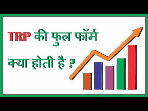 What is TV TRP? TRP Full Form